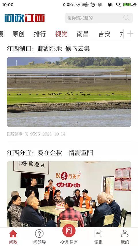 问政江西app手机赚钱软件截图1