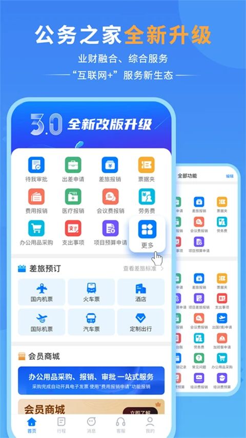 公务之家app手机赚钱软件截图3