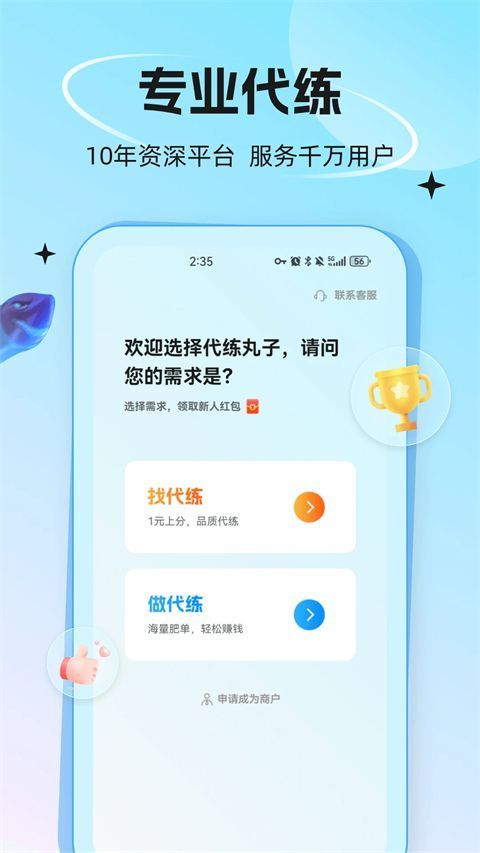 代练丸子App手机赚钱软件截图4