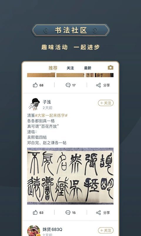 掌上碑帖app手机赚钱软件截图4