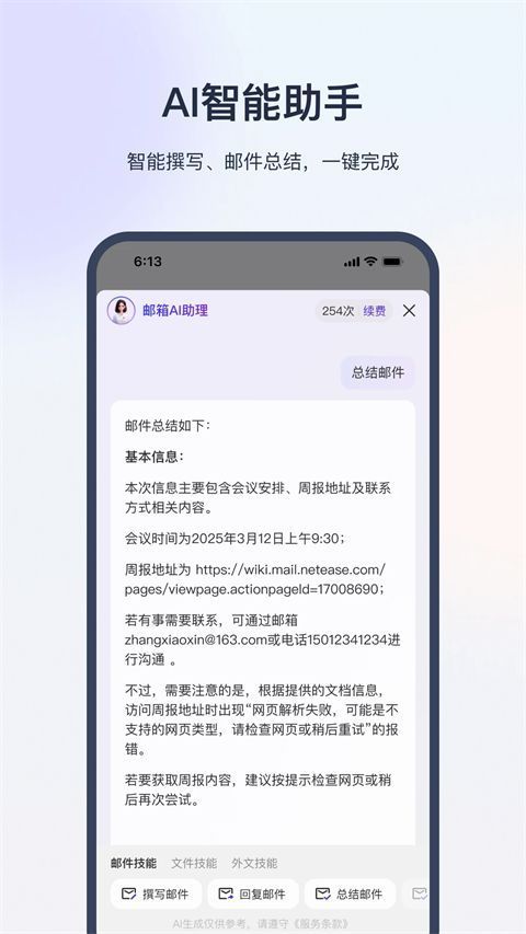 网易外贸通app手机赚钱软件截图2