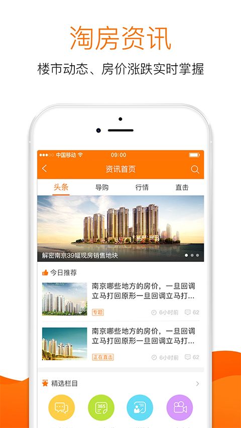 365淘房网app手机赚钱软件截图2