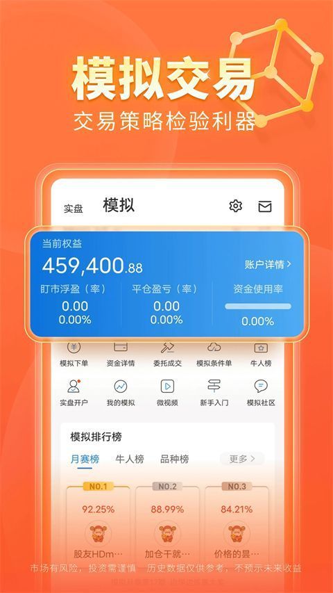 东方财富期货App手机赚钱软件截图5