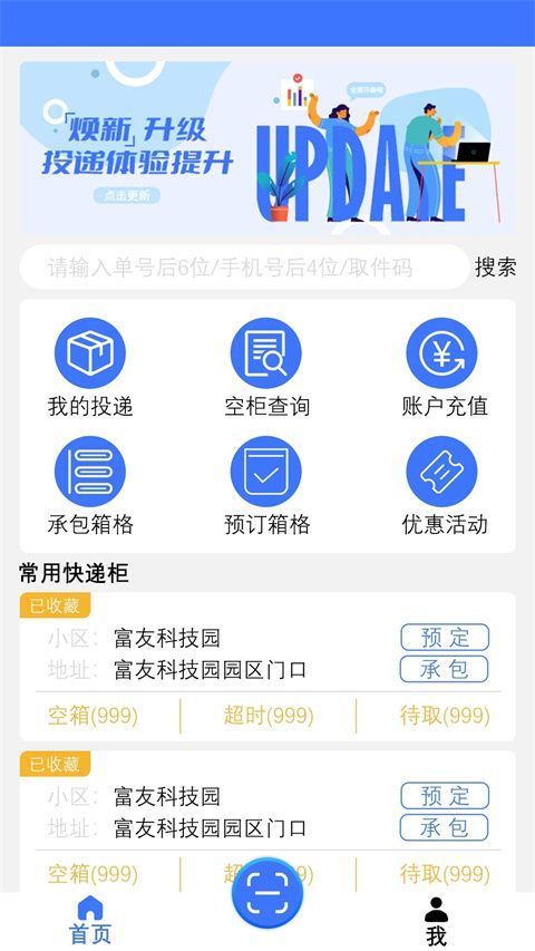 富友快递员官方版手机赚钱软件截图1