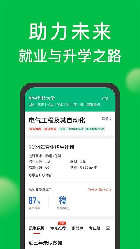 圆梦志愿app手机赚钱软件截图1