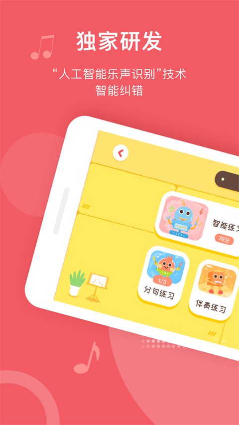 爱小艺学生钢琴app手机赚钱软件截图2