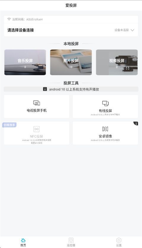 爱投屏app手机赚钱软件截图2