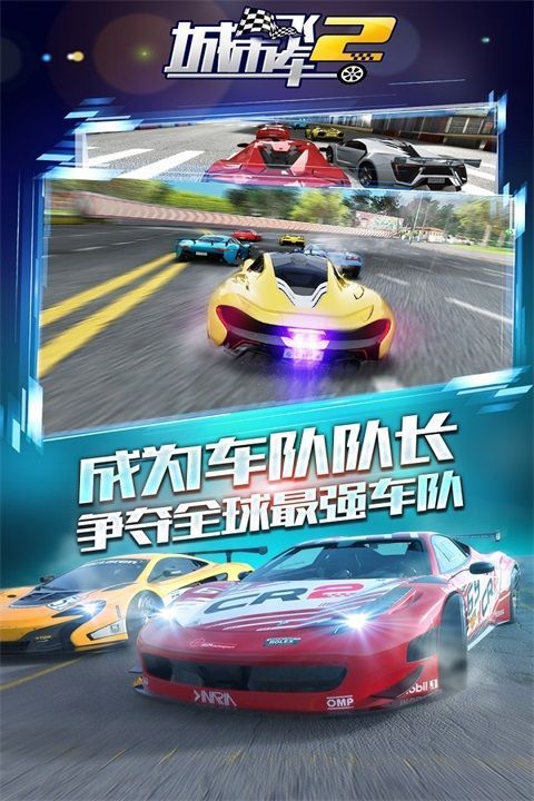 城市飞车2官方版手机赚钱软件截图5