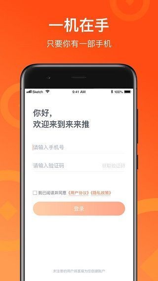 来来推官方版手机赚钱软件截图1