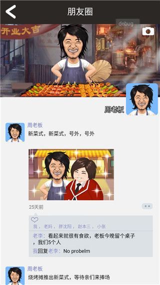 有间烧烤店官方版手机赚钱软件截图2