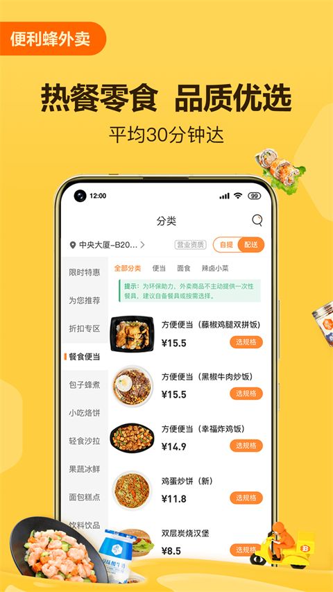 便利蜂App手机赚钱软件截图2