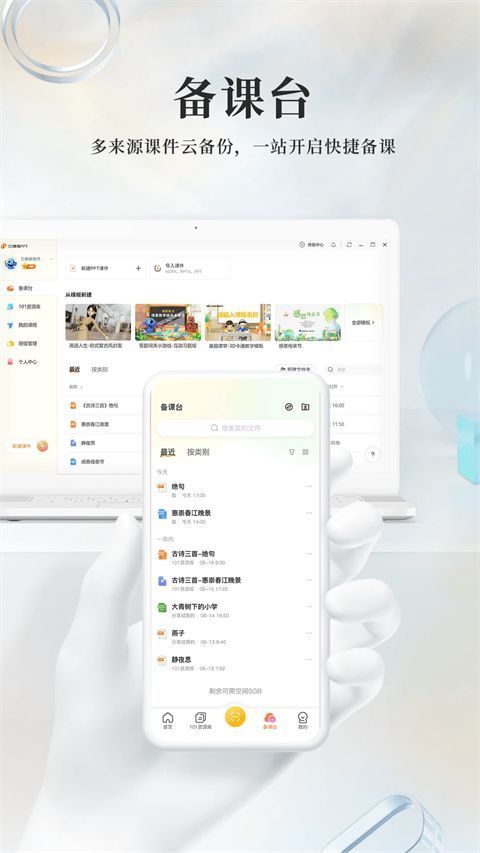 101教育PPT手机版手机赚钱软件截图1