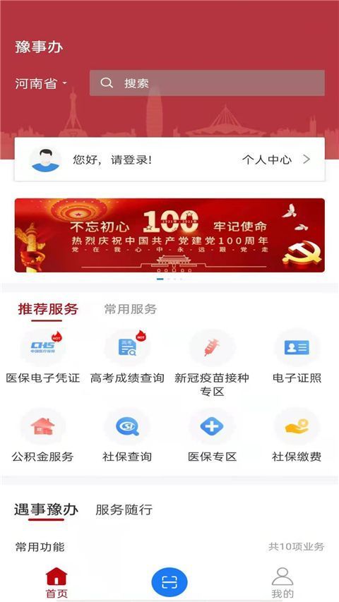 豫事办App手机赚钱软件截图4