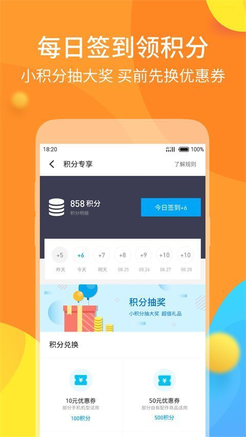 魅族商城App手机赚钱软件截图5