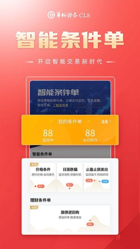 华林财富苹果版手机赚钱软件截图1