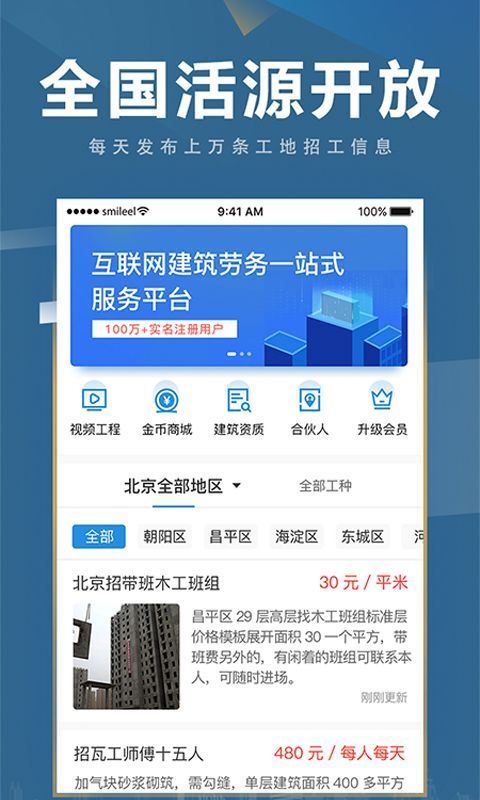 点匠工人找活app手机赚钱软件截图4