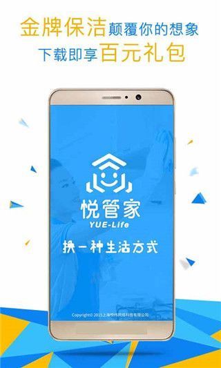 悦管家家政app手机赚钱软件截图1