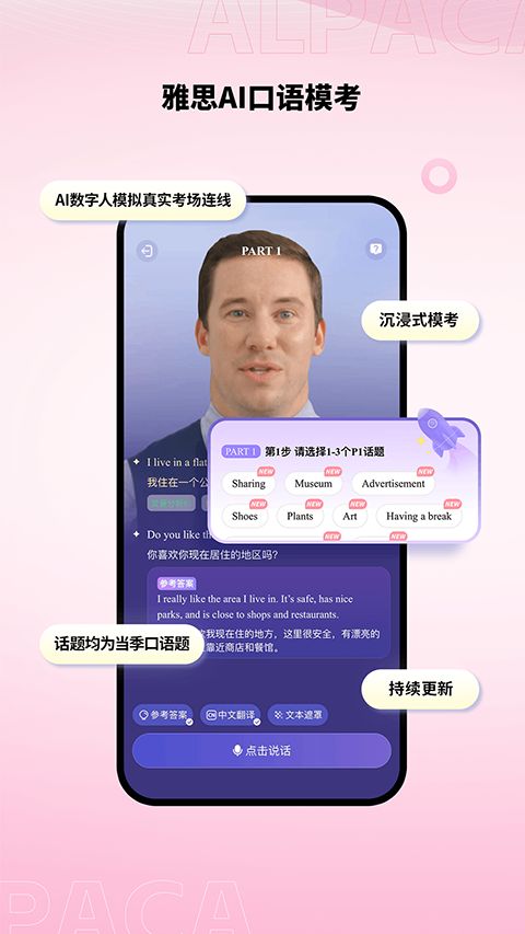 羊驼雅思app手机赚钱软件截图1