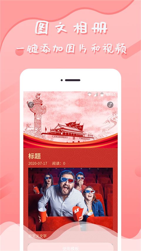 音乐相册制作App手机赚钱软件截图4