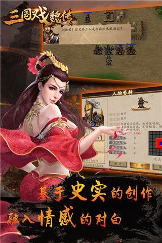 三国戏魏传九游版手机赚钱软件截图5