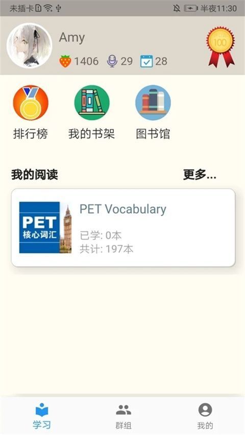 趣趣英语app手机赚钱软件截图4