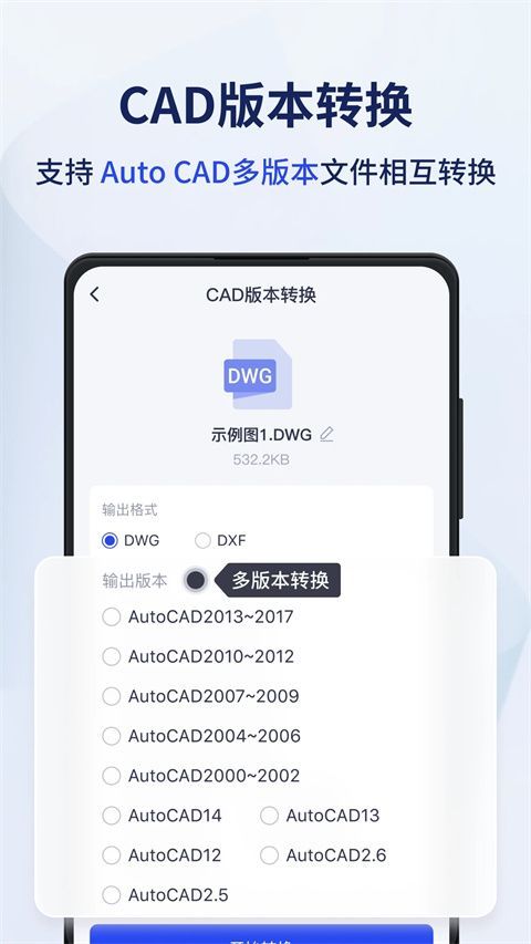迅捷cad转换器app官方版手机赚钱软件截图2
