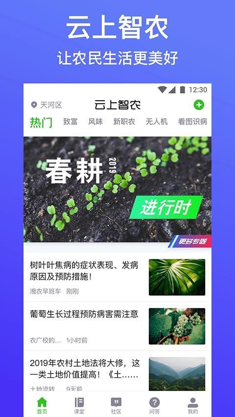 云上智农app手机赚钱软件截图3