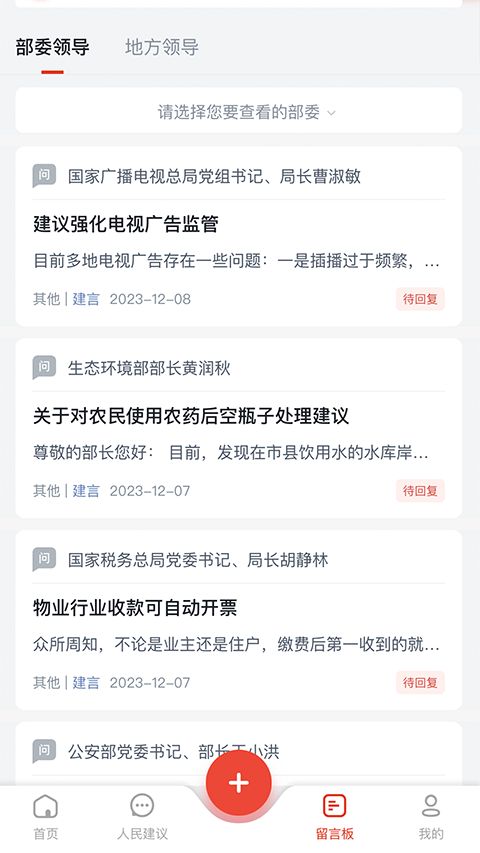 领导留言板app手机赚钱软件截图2