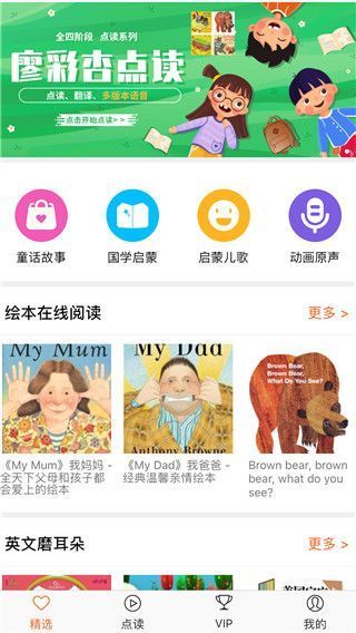 小宝听听app手机赚钱软件截图1