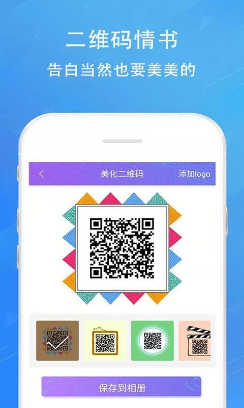 情书二维码生成器app手机赚钱软件截图5