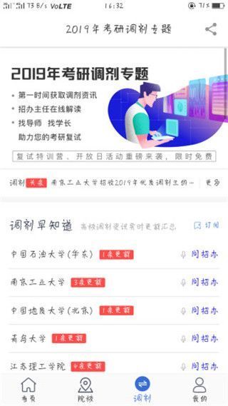考研喵app手机赚钱软件截图5