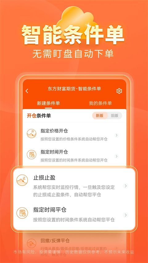 东方财富期货App手机赚钱软件截图3