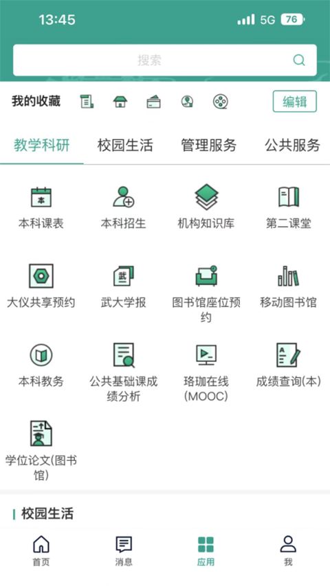 智慧珞珈app手机赚钱软件截图3