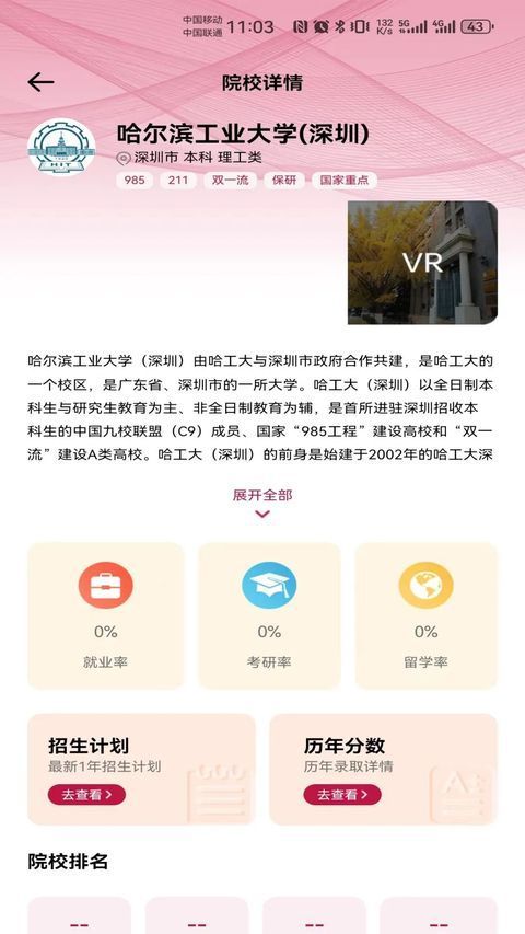百年育才AI志愿填报app手机赚钱软件截图3