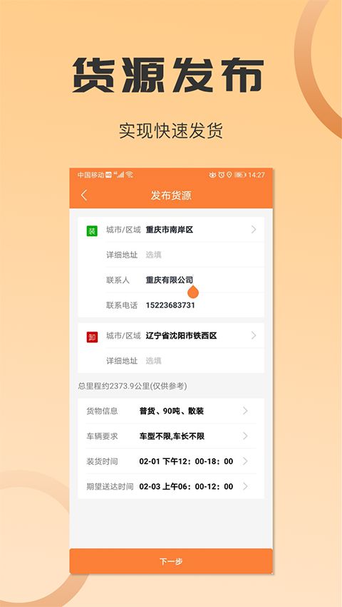沙师弟货主版手机赚钱软件截图1