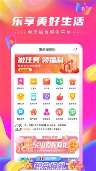 家乐园速购app手机赚钱软件截图4