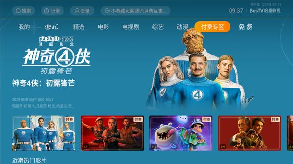 BesTV哈趣影视手机赚钱软件截图1