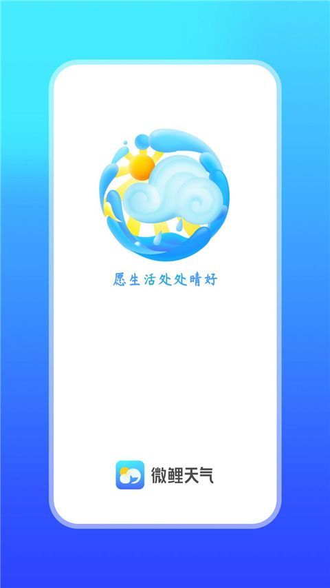 微鲤天气手机赚钱软件截图5