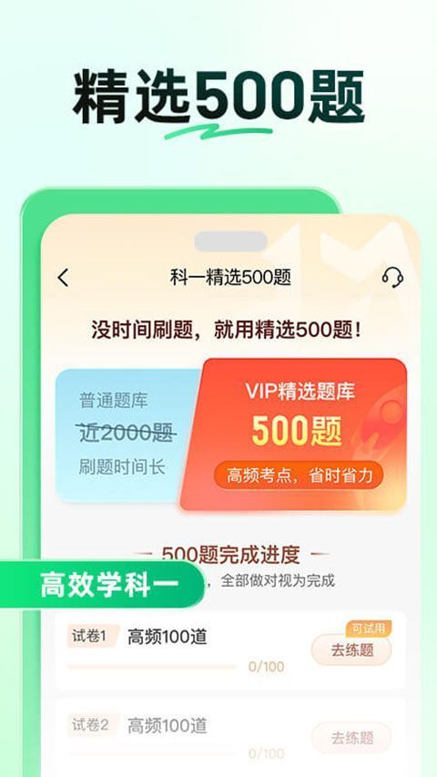 驾校一点通科目一考试题库手机赚钱软件截图3