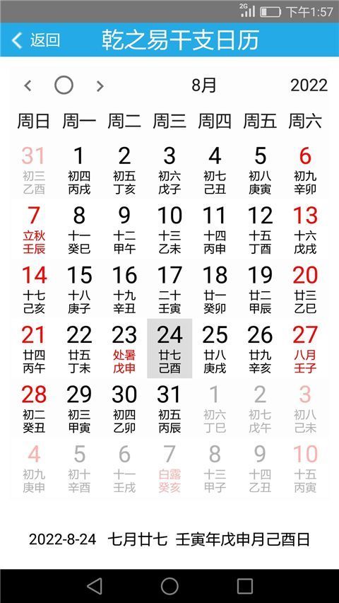 乾之易App手机赚钱软件截图4
