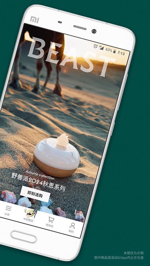 野兽派app手机赚钱软件截图2