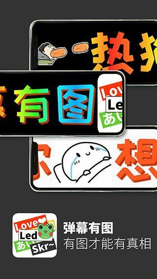 弹幕有图app手机赚钱软件截图2