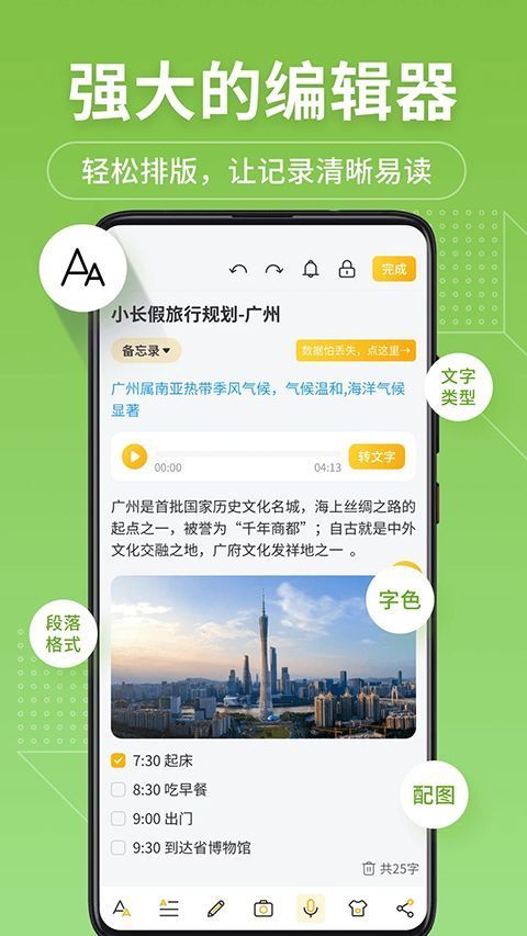 备忘录记事本App手机赚钱软件截图5