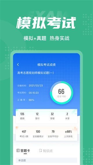 高考志愿规划师考试聚题库最新版手机赚钱软件截图4