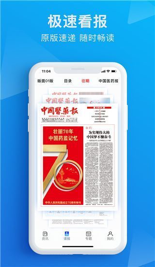 食事药闻app手机赚钱软件截图5