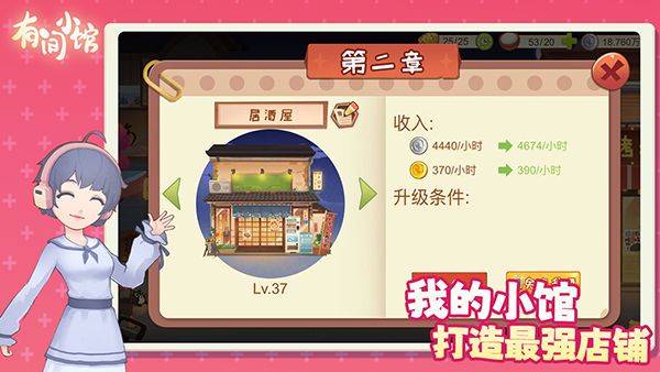 有间小馆手游手机赚钱软件截图4