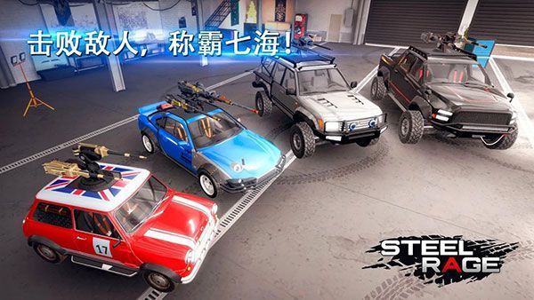 钢铁之怒最新版(Steel Rage)手机赚钱软件截图4