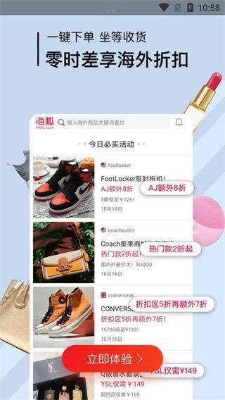 海狐海淘app手机赚钱软件截图3