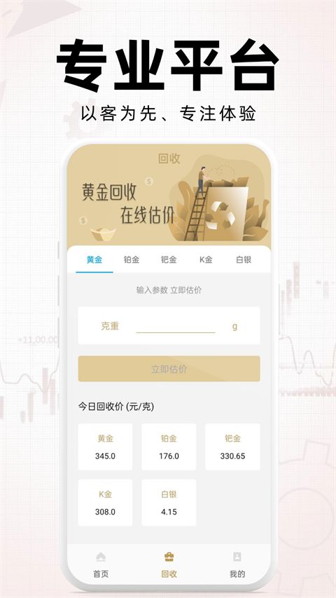 掌上黄金App手机赚钱软件截图2