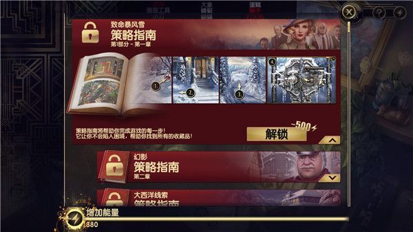 阿尔卑斯山谋杀案最新版手机赚钱软件截图5